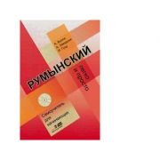 Limba romana fara profesor pentru incepatori. Usor si simplu pentru vorbitorii de limba rusa + CD – Ana Vulpe librariadelfin.ro imagine 2022 cartile.ro