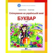 Comunicare in limba materna ucraineana – Serafyma Crygan, Elvira Codrea Manuale scolare. Manuale Clasa 1. Altele imagine 2022