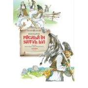 Pacala in satul lui - Ioan Slavici